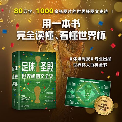 世界杯足球押注玩法及规则：图文详解