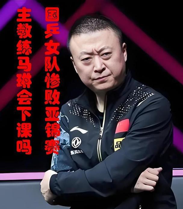 中国女子乒乓球队主教练是谁？带你认识马琳