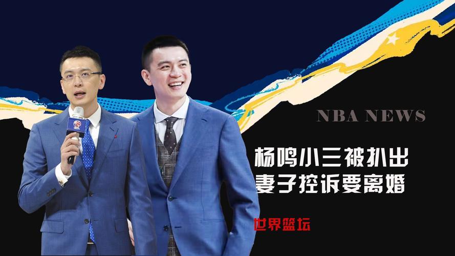 杨鸣19cm是什么梗？细扒篮球圈的八卦秘闻！