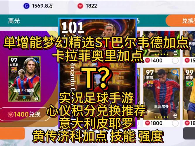 实况足球三换一球员技巧详解:快速兑换你想要的球星