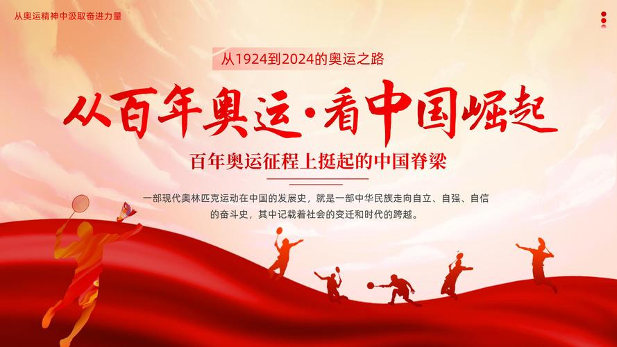 奥运精神在中国：探寻中国式奥运精神的独特魅力