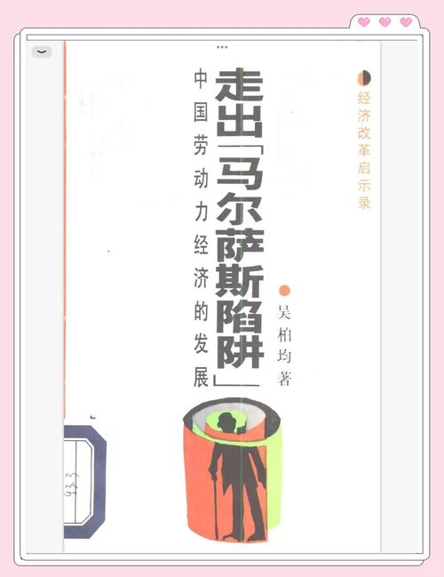 深入了解马尔萨斯陷阱：它对社会的影响有多大？