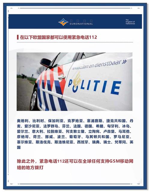 中国人在荷兰安全吗?最新荷兰安全形势及华人防范指南