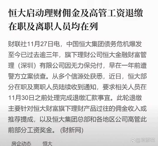 恒大集团出事始末:从风光无限到债务缠身,背后原因是什么?