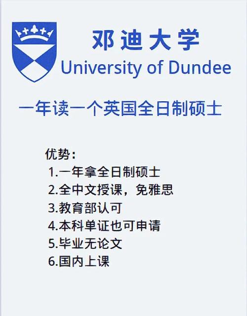 想去邓迪大学留学？它究竟值不值得你申请？