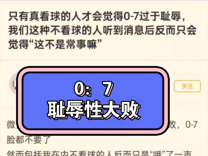 足球史上的耻辱一战：巴西7比1惨败内幕