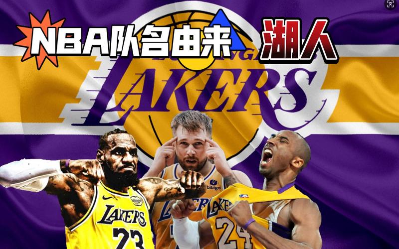 湖人是哪个城市球队?带你了解洛杉矶湖人队传奇