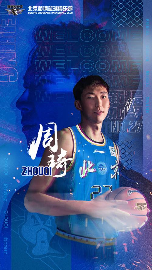 重磅消息!周琦加盟哪支CBA球队?一文了解详情