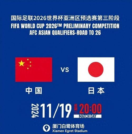 国足与日本比赛在哪看?高清直播在线观看!