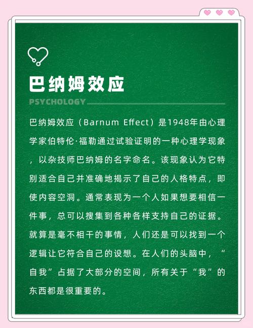 你了解巴纳姆效应吗？小心这种心理陷阱，别再被骗了！