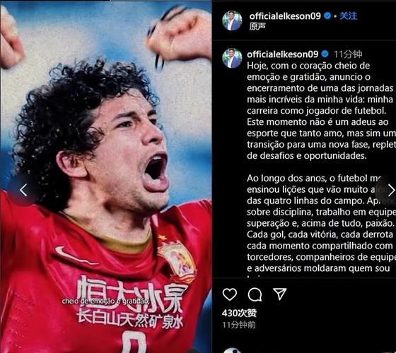 艾克森归化背后:梦想、金钱和中国足球的吸引力