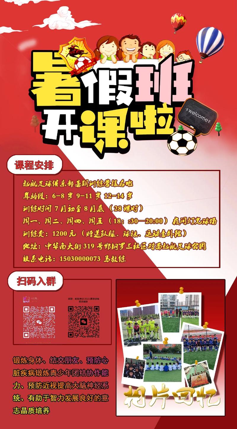 足球俱乐部怎么报名？线上线下两种方式详解