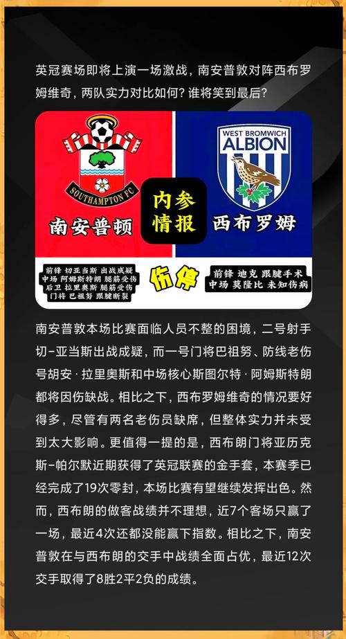 英冠前几名冲超！谁将进入英超联赛？