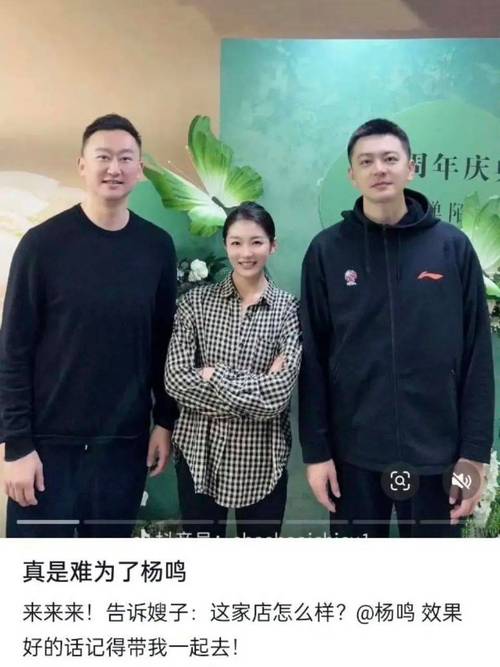 篮球名帅杨鸣：为何对妻子只字不提？