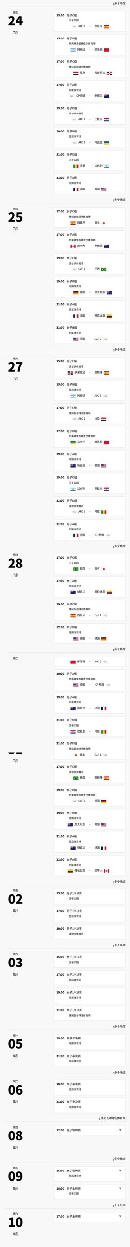 想知道奥运会几月几日举行？各个奥运会的举办时间