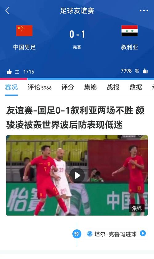 国足输叙利亚的比赛时间是哪一年?深度解析国足比赛失利