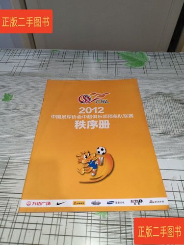 为什么需要中超预备队?它对球员和球队有何益处?