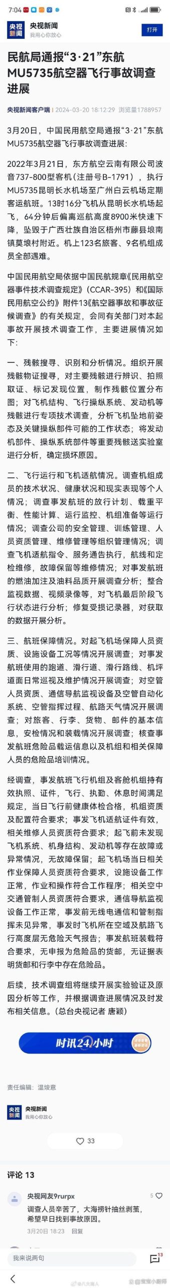 为什么东航迟迟不公布真相?家属和公众怎么办?