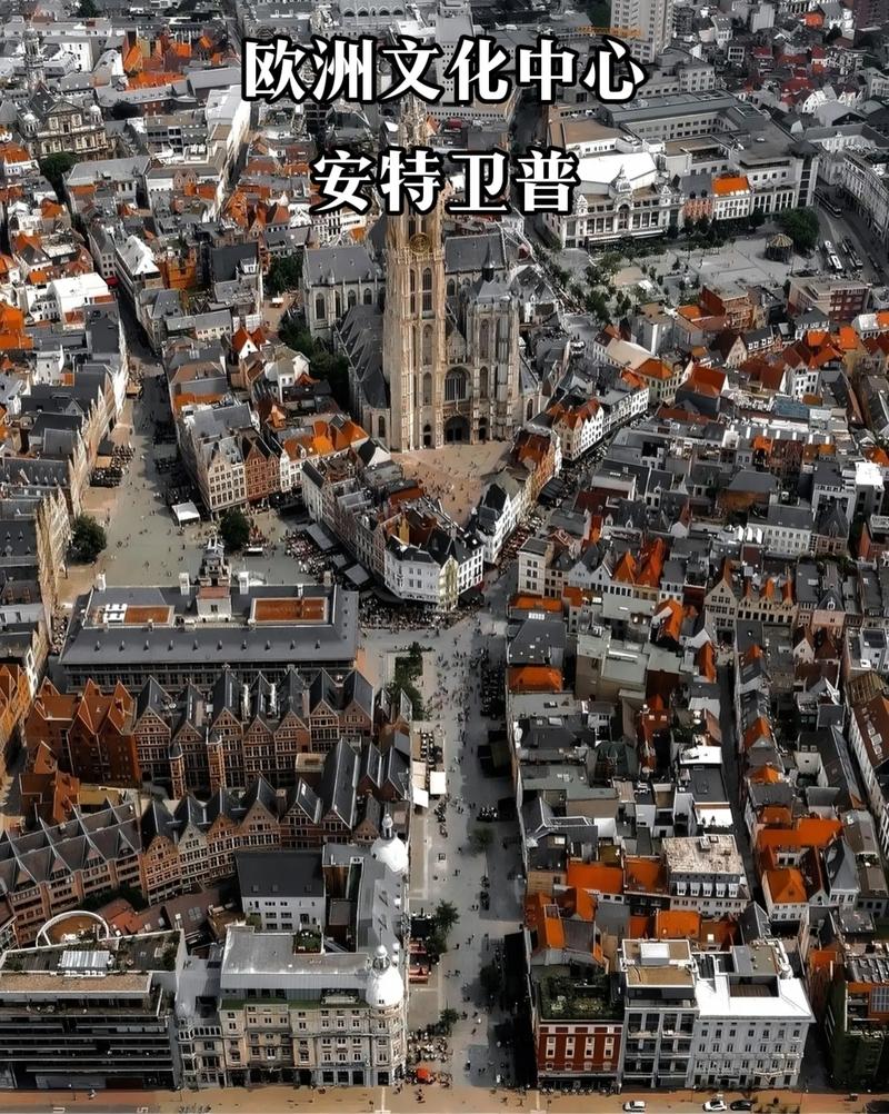 安特卫普是哪个国家的城市？探秘比利时著名港口城市安特卫普
