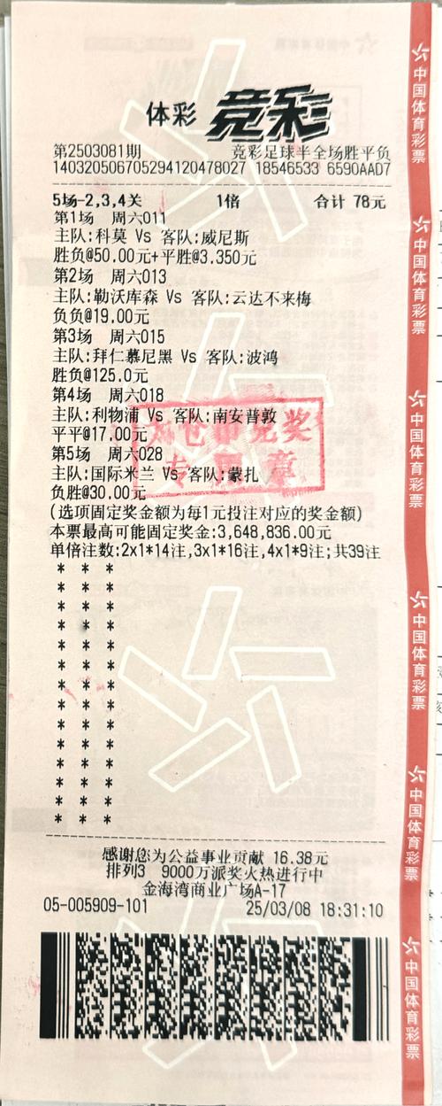 足球比赛腰斩了，彩票中奖怎么算？