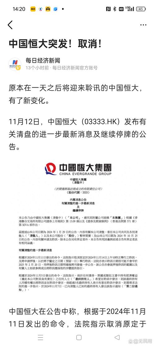 恒大集团出事始末:从风光无限到债务缠身,背后原因是什么?