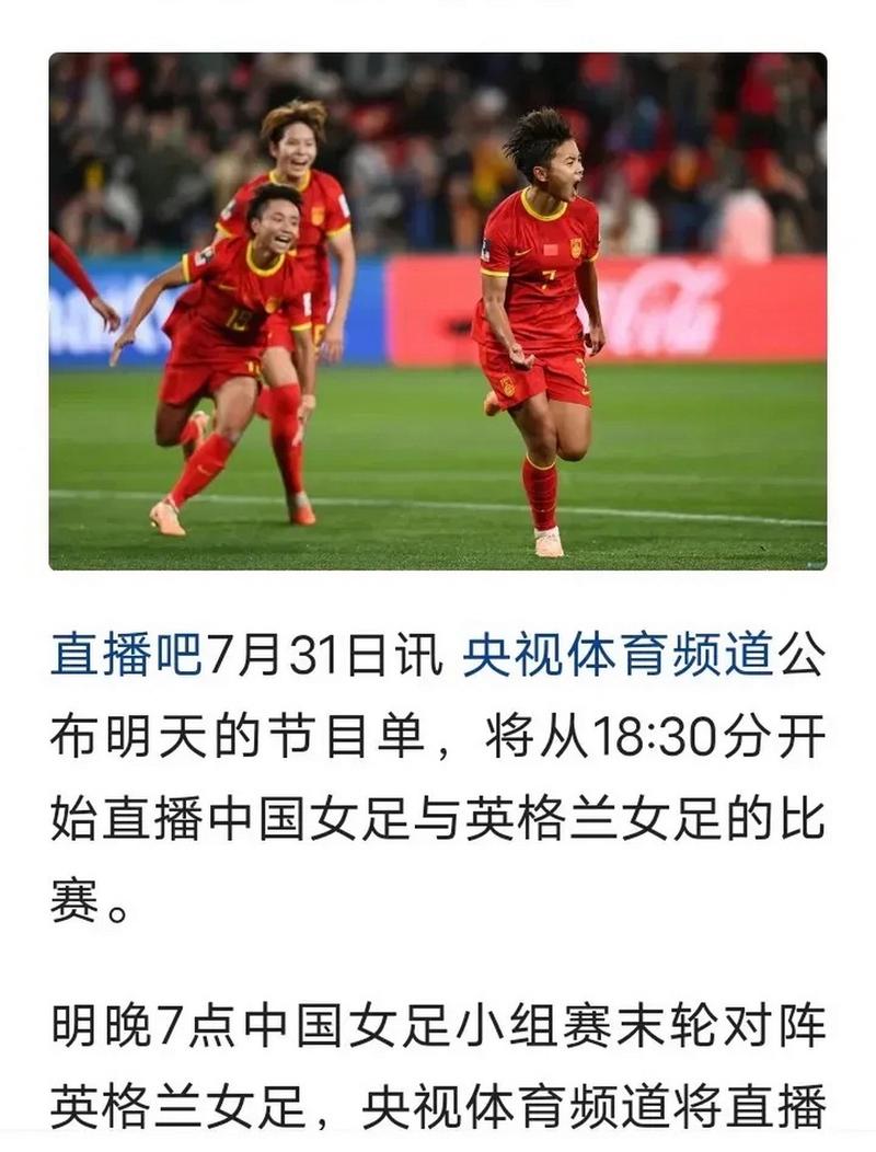 找不到中国女足比赛直播？这些平台都能看，高清流畅！