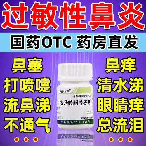 过敏性鼻炎吃什么药管用？快速止痒、喷嚏的药物选择