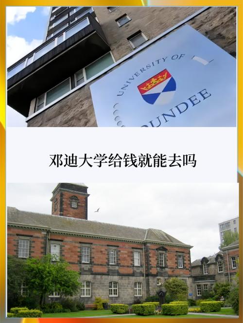 想去邓迪大学留学？它究竟值不值得你申请？