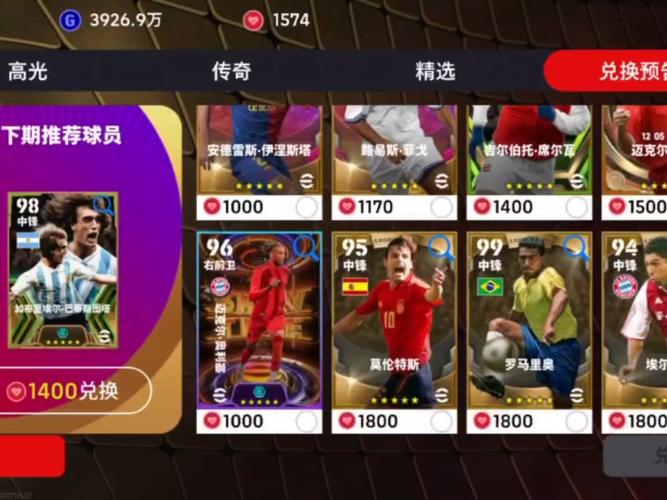 实况足球三换一球员技巧详解:快速兑换你想要的球星