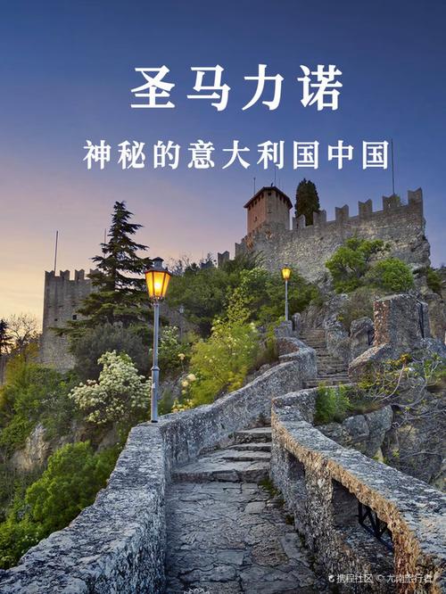 圣马力诺是哪个国家？它位于意大利境内，是个袖珍小国！