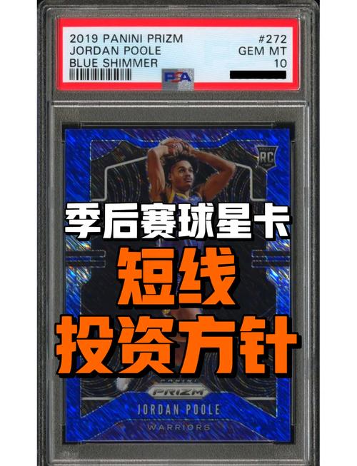 如何玩转NBA球星卡？收藏、投资与交易全解析