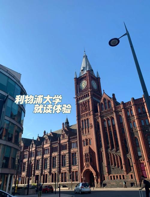 想去利物浦大学？先看看学费要多少钱！