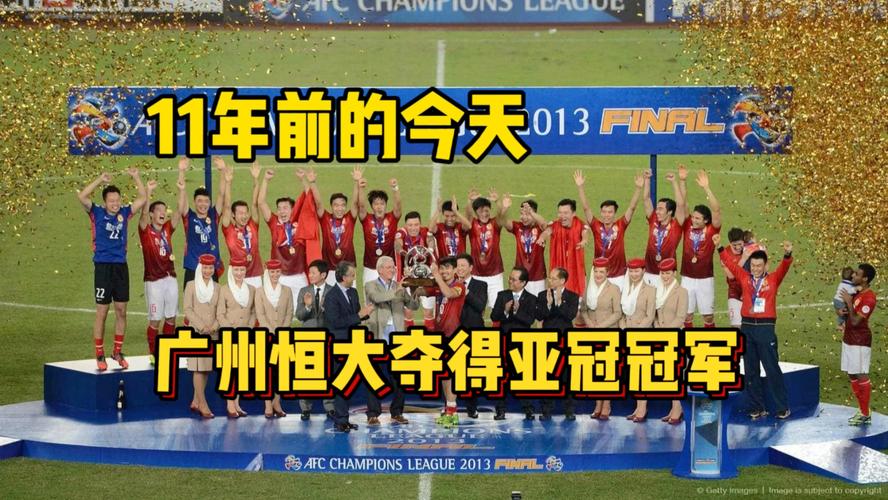 恒大夺冠是什么比赛?亚冠冠军背后的故事