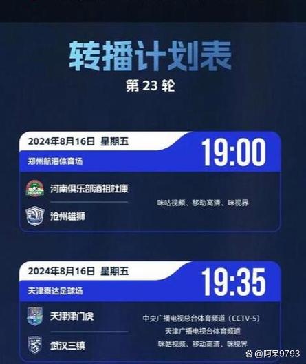 今晚有什么足球比赛？高清直播赛程表都在这！