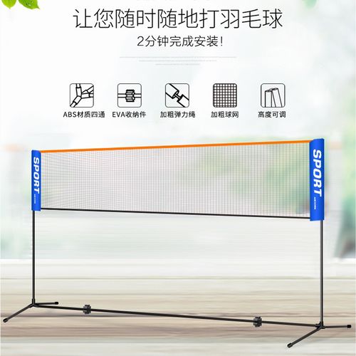 羽毛球网架高度是多少?标准尺寸及相关规定