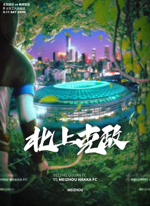 北京国安：这名字的由来，你真的知道吗？