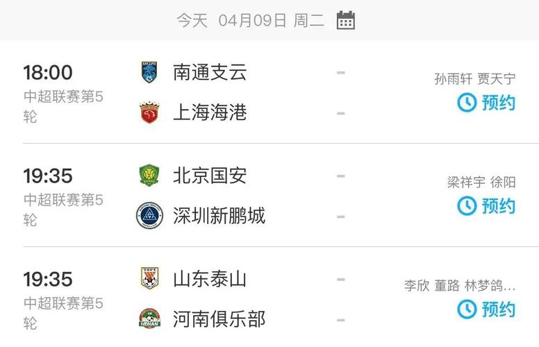 今晚有什么足球比赛？高清直播赛程表都在这！