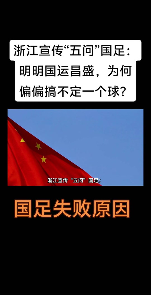 国足为何如此之弱?球迷心声与客观分析
