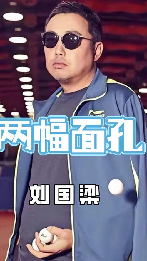 大揭秘!刘国梁离开国乒的内幕故事