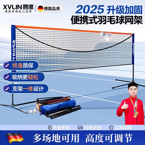 羽毛球网架高度是多少?标准尺寸及相关规定