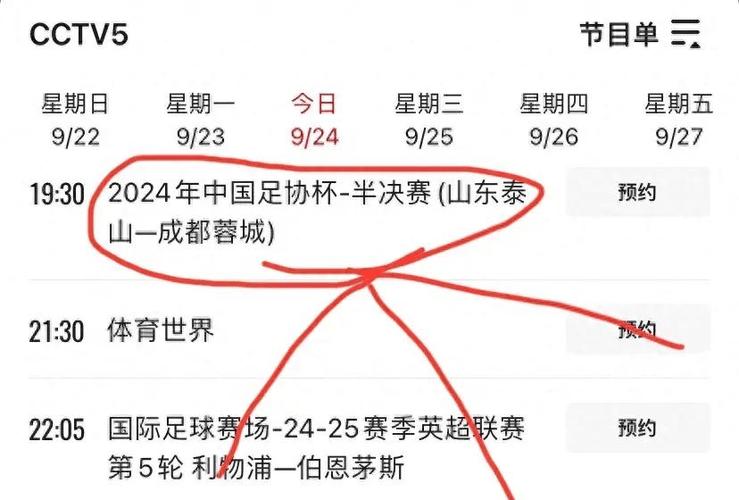 鲁能足协杯赛程几点？决赛时间及直播平台一览
