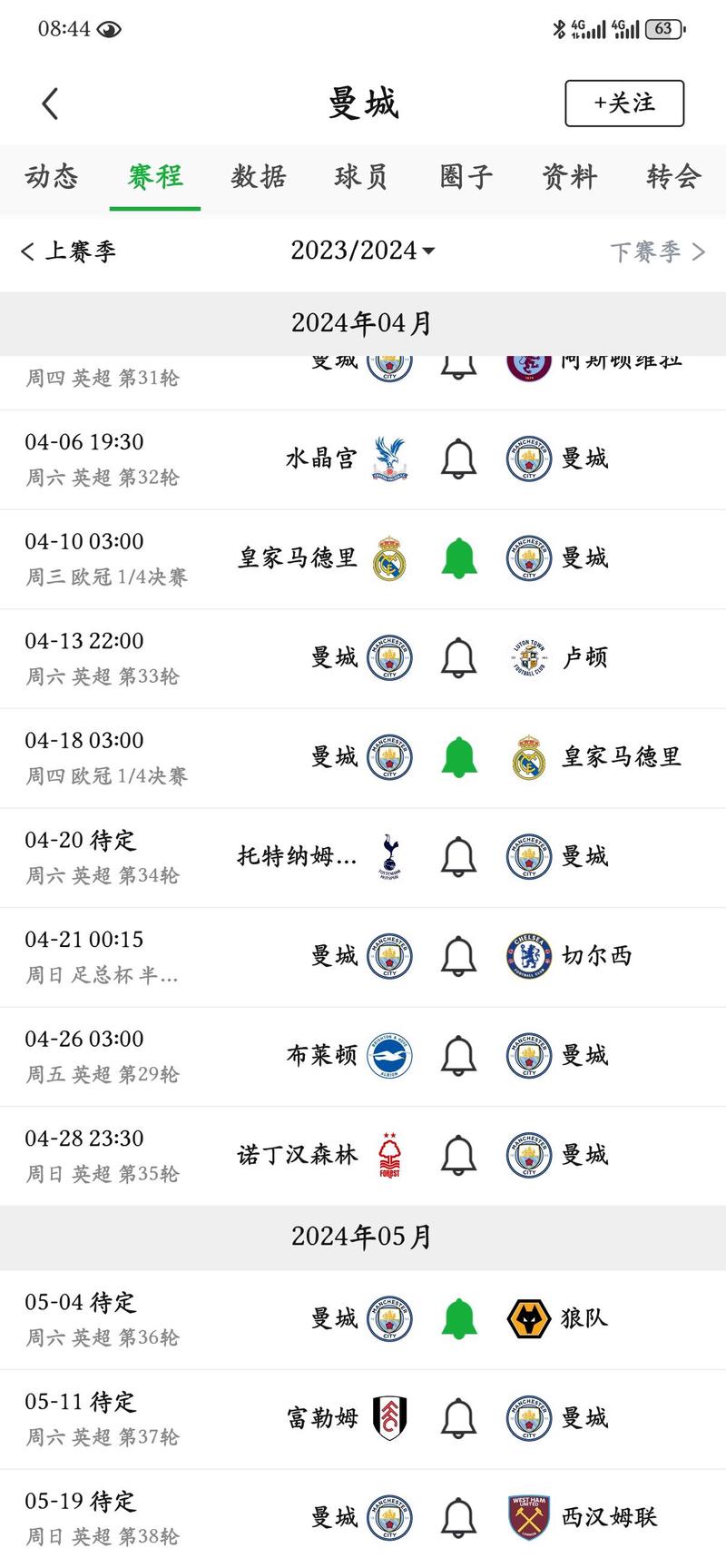 想知道足总杯啥时候开始？最新足总杯赛程安排及比赛时间