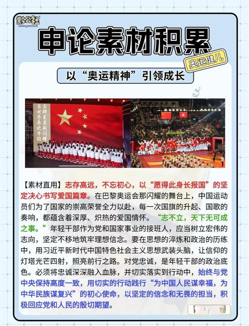 奥运精神在中国：探寻中国式奥运精神的独特魅力