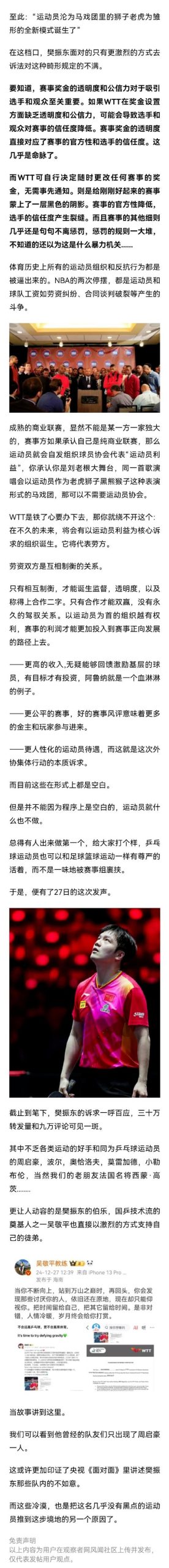 球星海东禁赛事件始末:你不知道的那些事