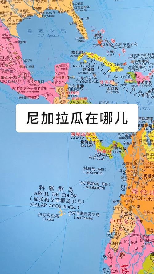 尼加拉瓜是哪个国家？深度了解其文化与地理