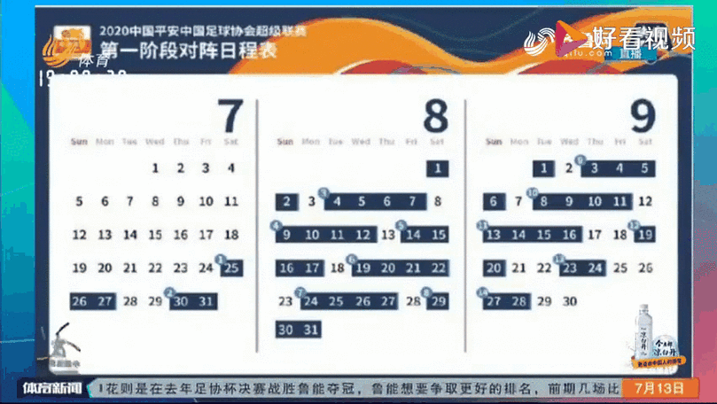 鲁能足协杯赛程几点？决赛时间及直播平台一览