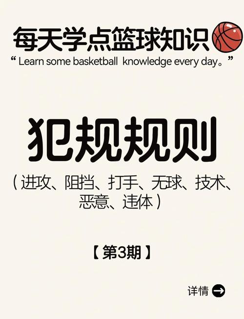 篮球比赛犯规全解:技术犯规、恶意犯规、普通犯规