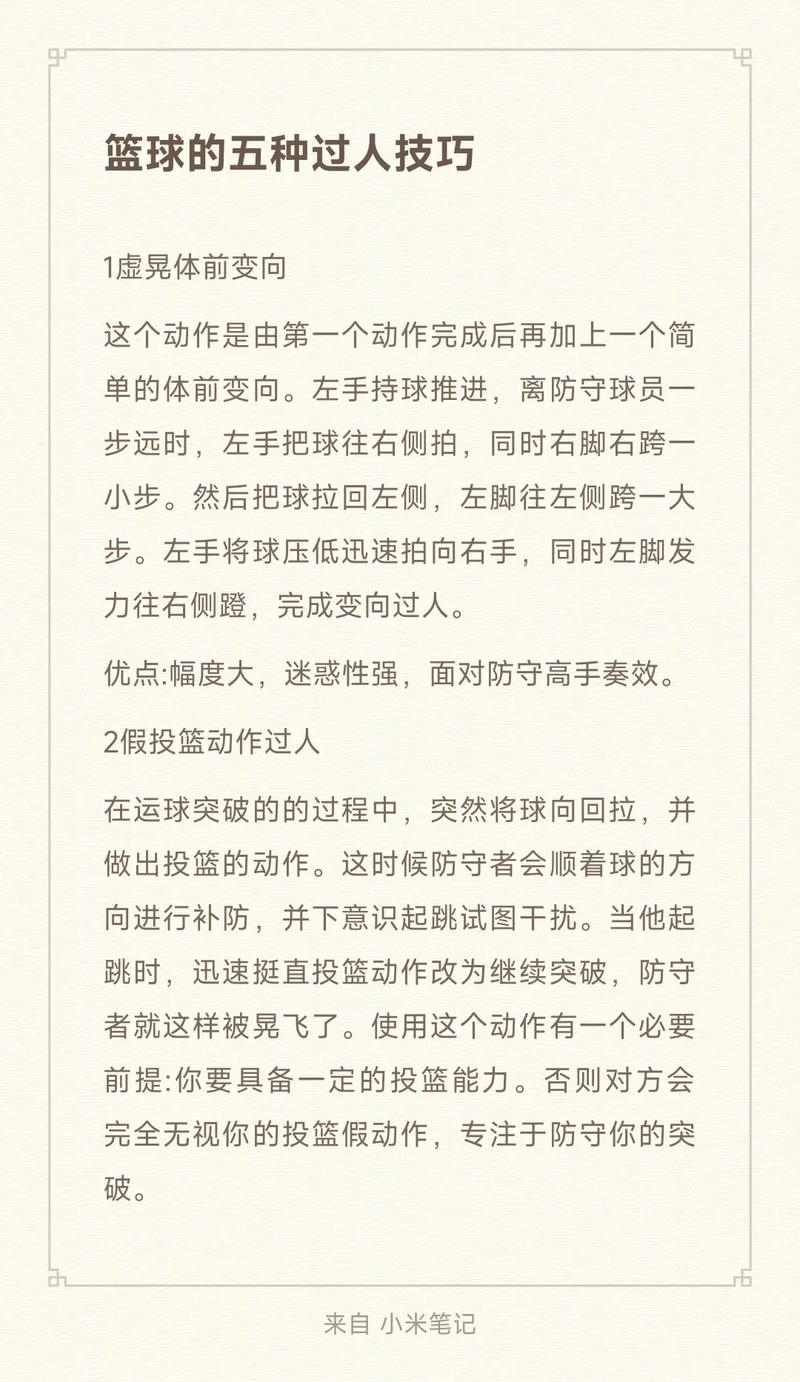 篮球过人技巧教学:最轻松的过人方法,让你成为球场明星