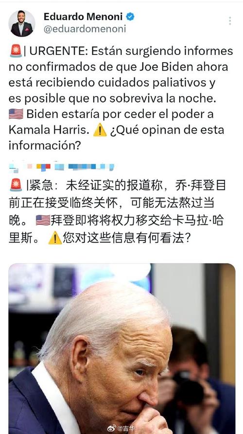 真假难辨!深度分析“真拜登已死”的网络传闻