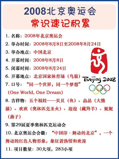 想知道奥运会几月几日举行？各个奥运会的举办时间